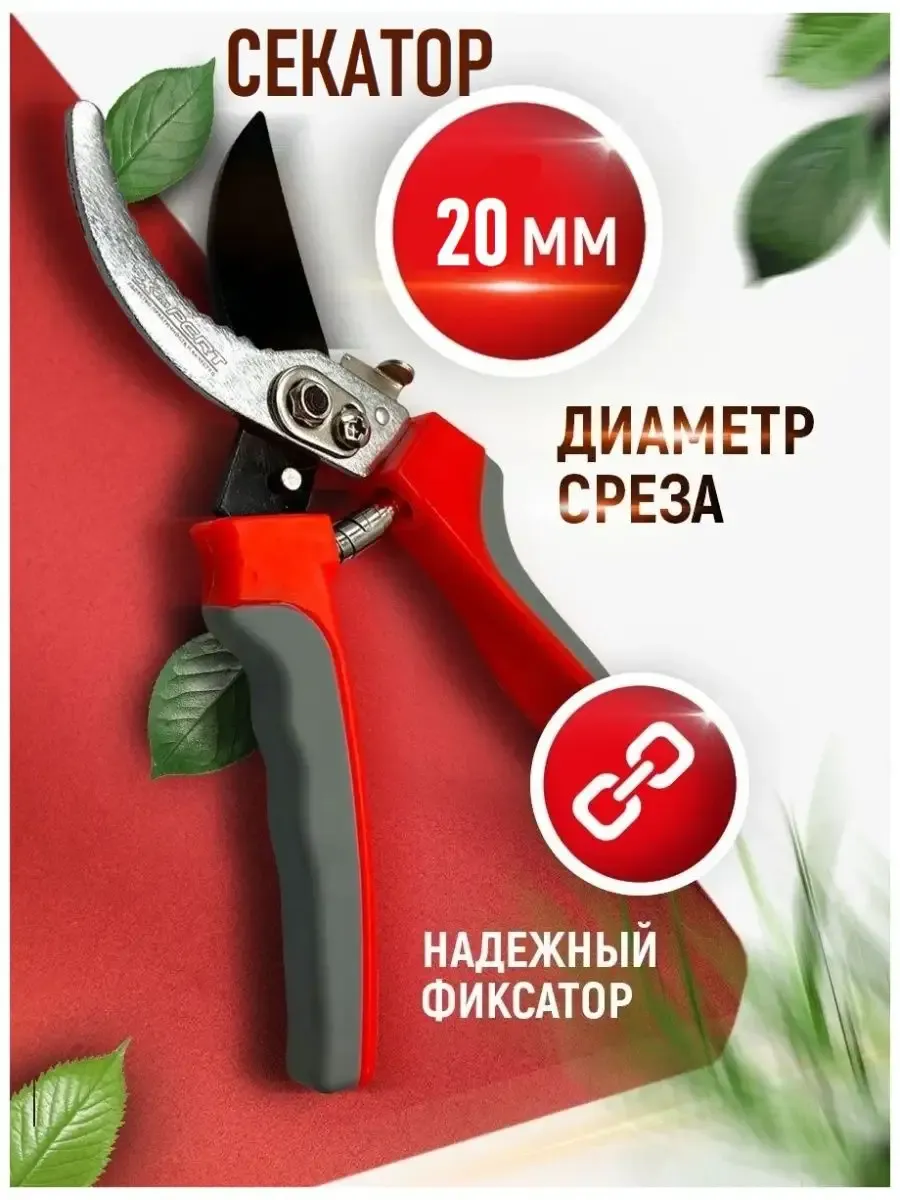 Секатор универсальный садовый инструмент