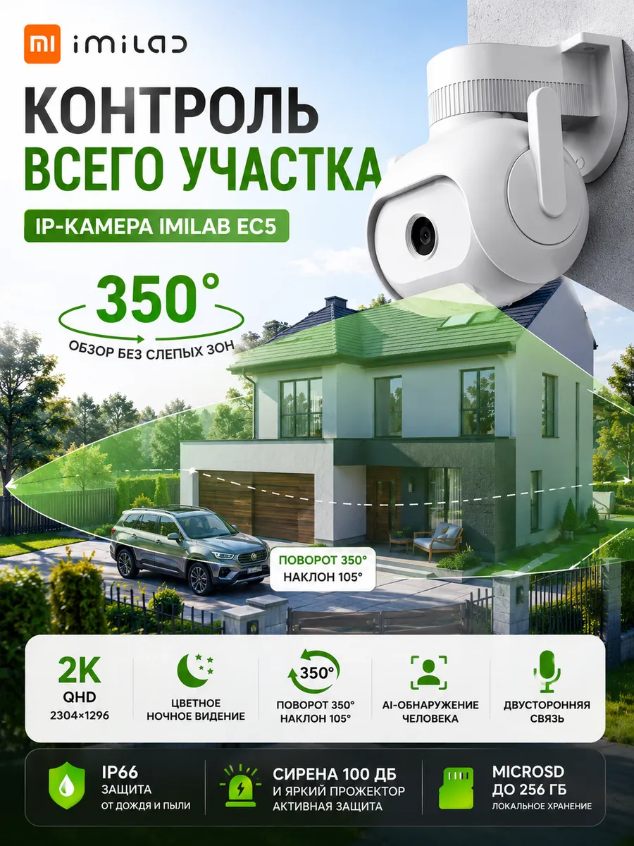 IP-камера EC5 2K Wi-Fi уличная поворотная