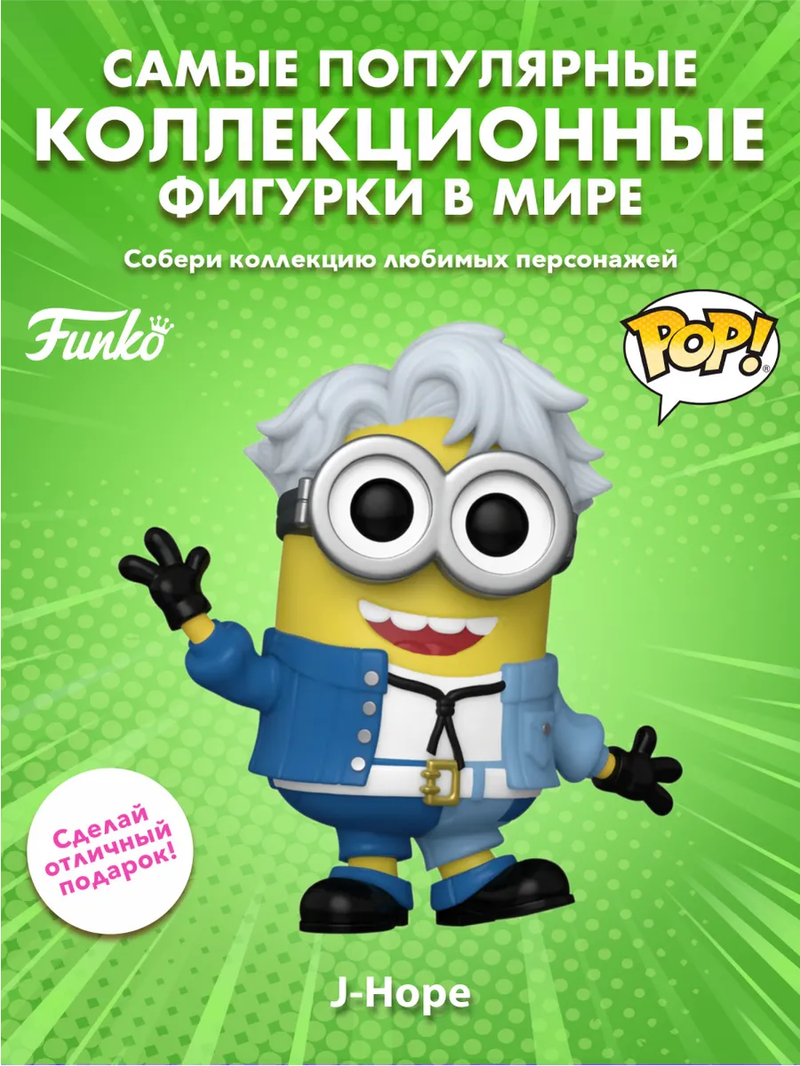 Фигурка Funko POP! Rocks BTS X Гадкий я 4 J-Hope