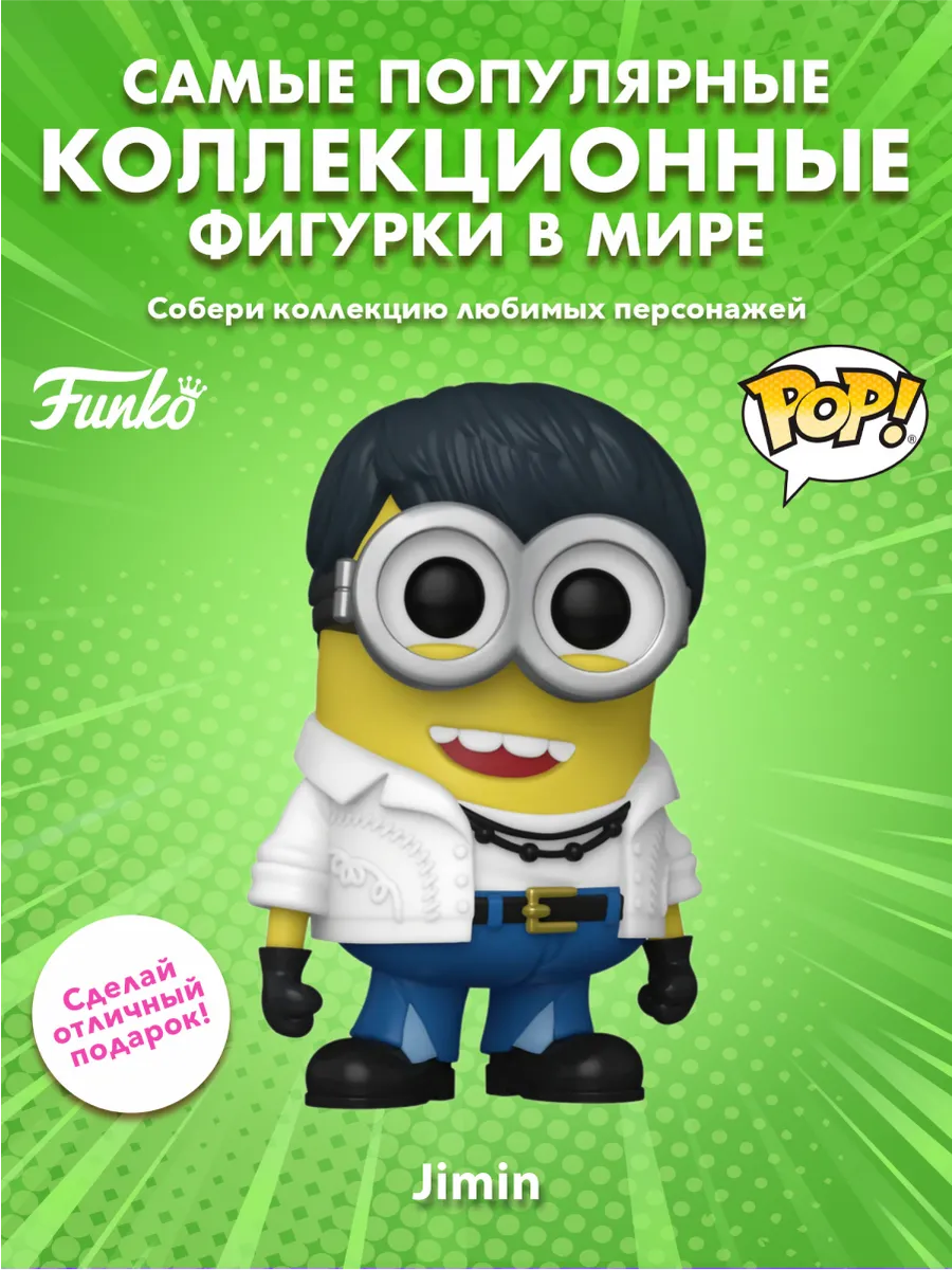 Фигурка Funko POP! Rocks BTS X Гадкий я 4 Jimin