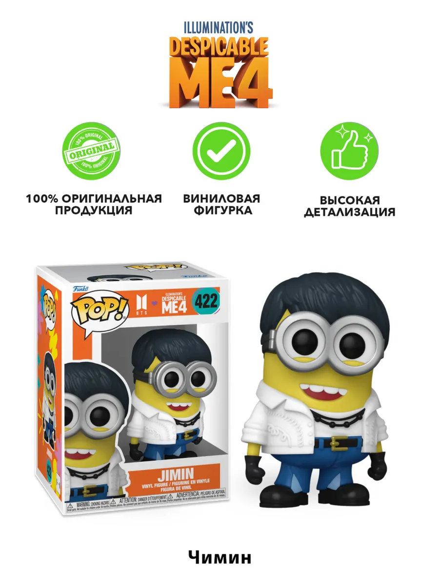 Фигурка Funko POP! Rocks BTS X Гадкий я 4 Jimin