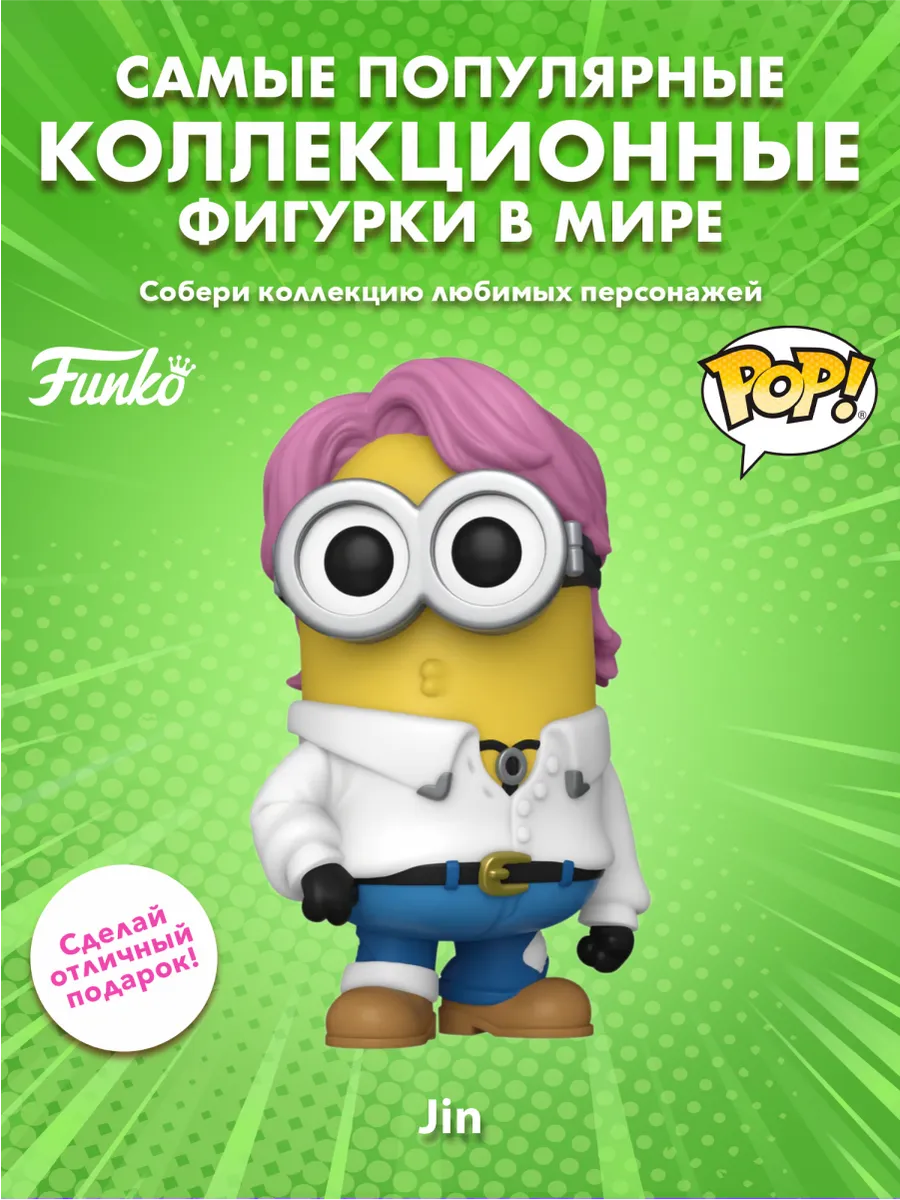Фигурка Funko POP! Rocks BTS X Гадкий я 4 Jin