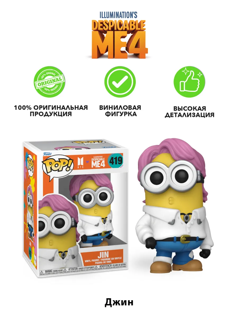 Фигурка Funko POP! Rocks BTS X Гадкий я 4 Jin Фигурка Funko POP! Rocks BTS X Гадкий я 4 Jin