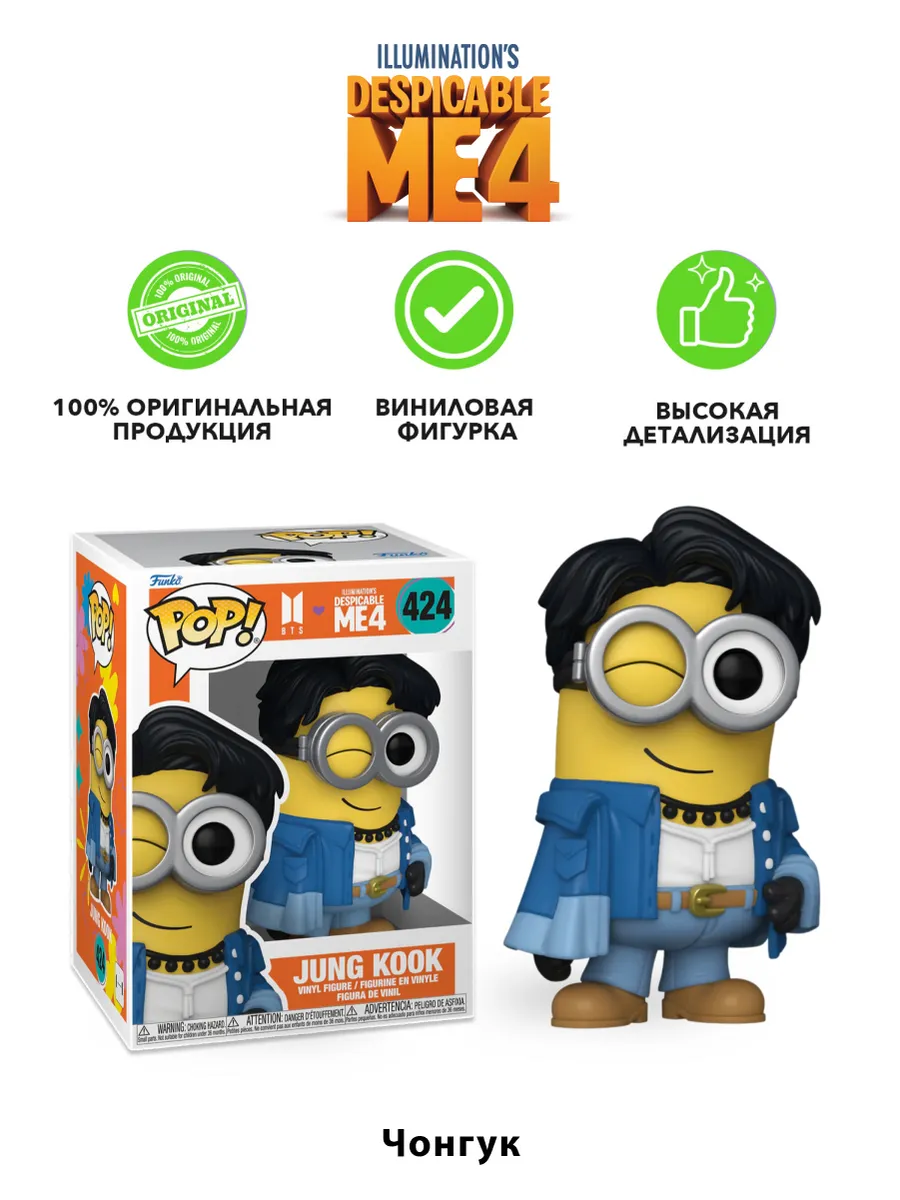 Фигурка Funko POP! Rocks BTS X Гадкий я 4 Jung Kook