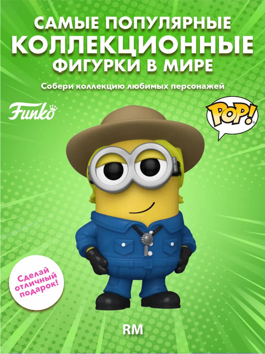 Фигурка Funko POP! Rocks BTS X Гадкий я 4 RM