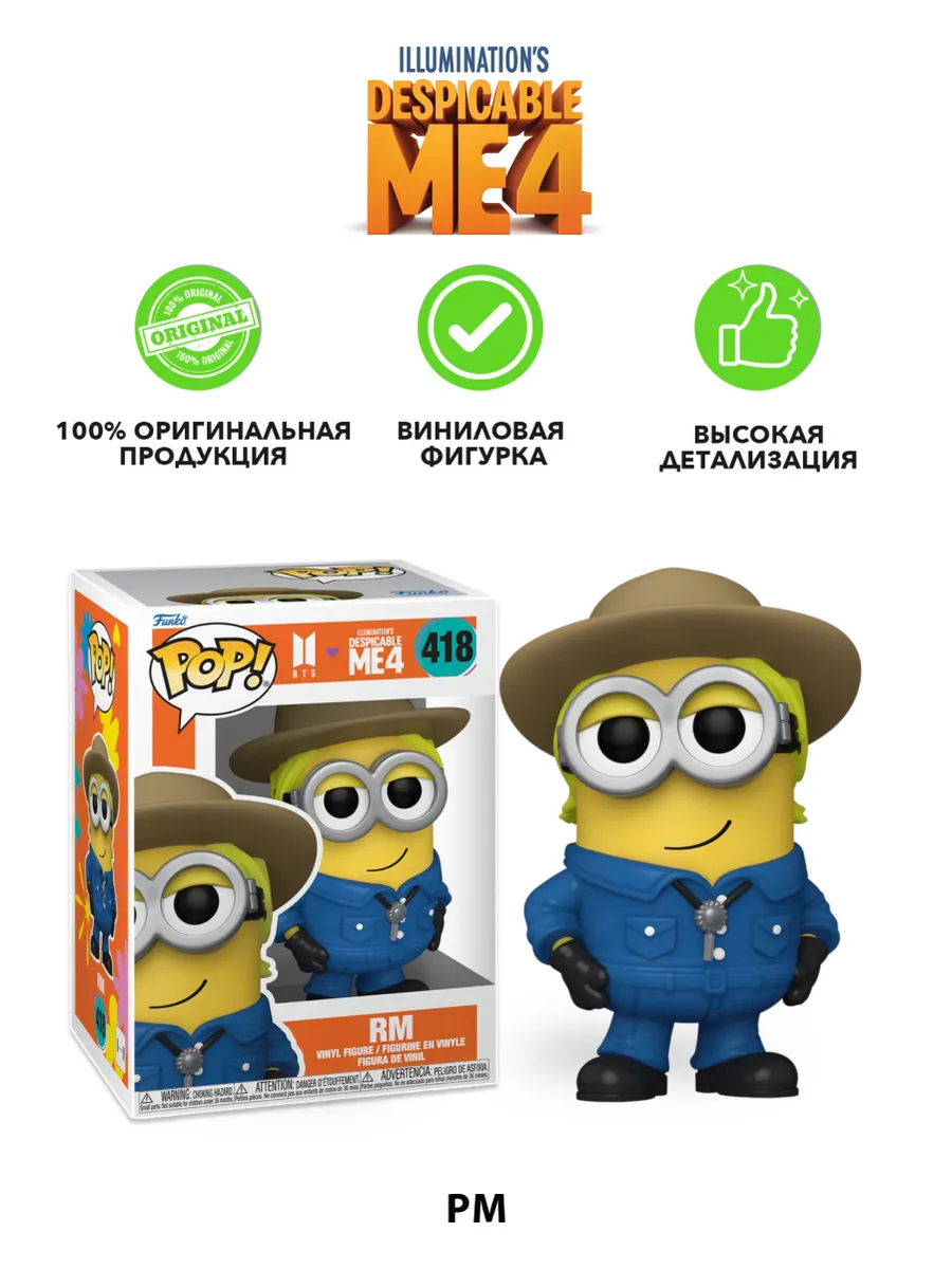 Фигурка Funko POP! Rocks BTS X Гадкий я 4 RM