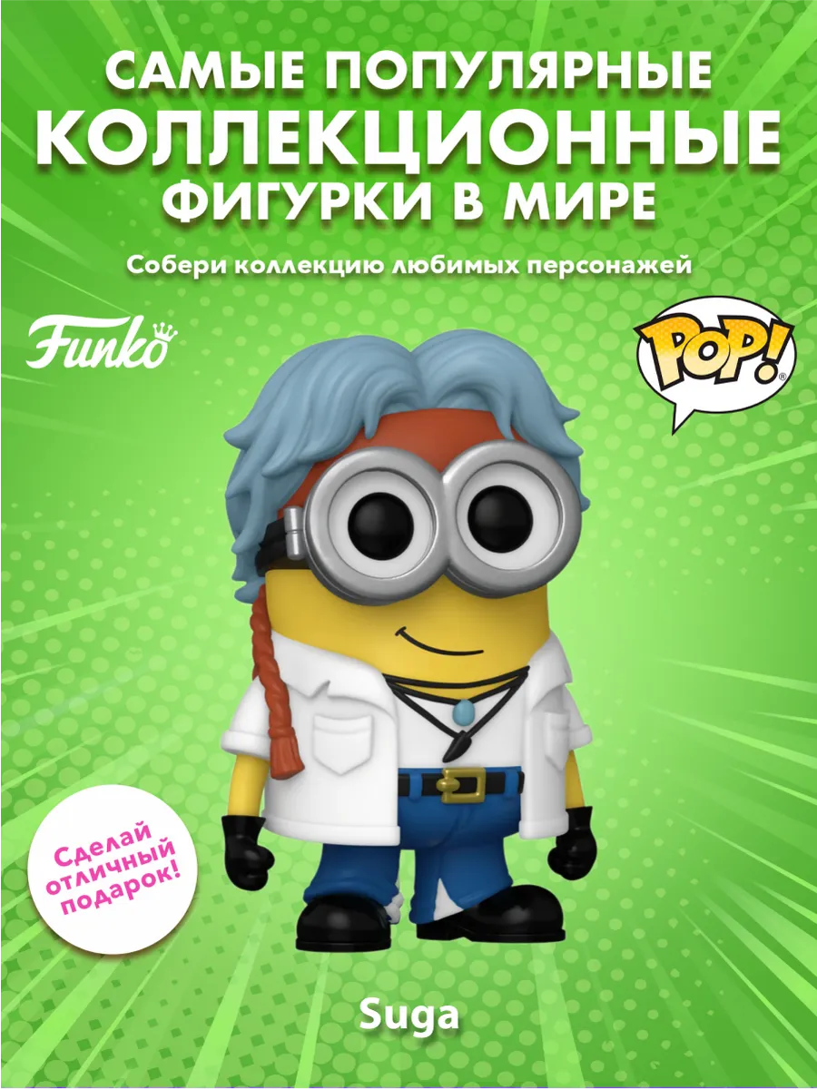 Фигурка Funko POP! Rocks BTS X Гадкий я 4 Suga