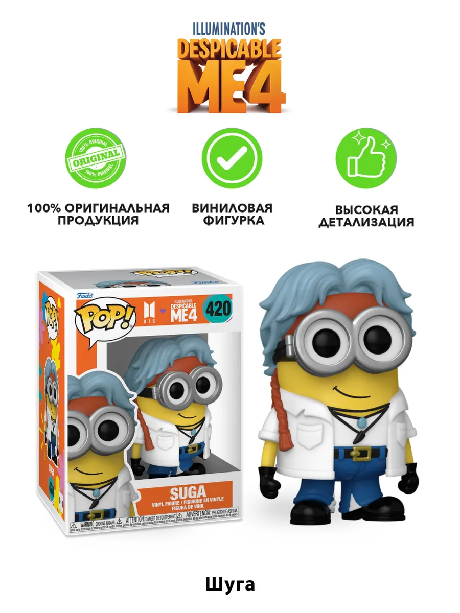 Фигурка Funko POP! Rocks BTS X Гадкий я 4 Suga