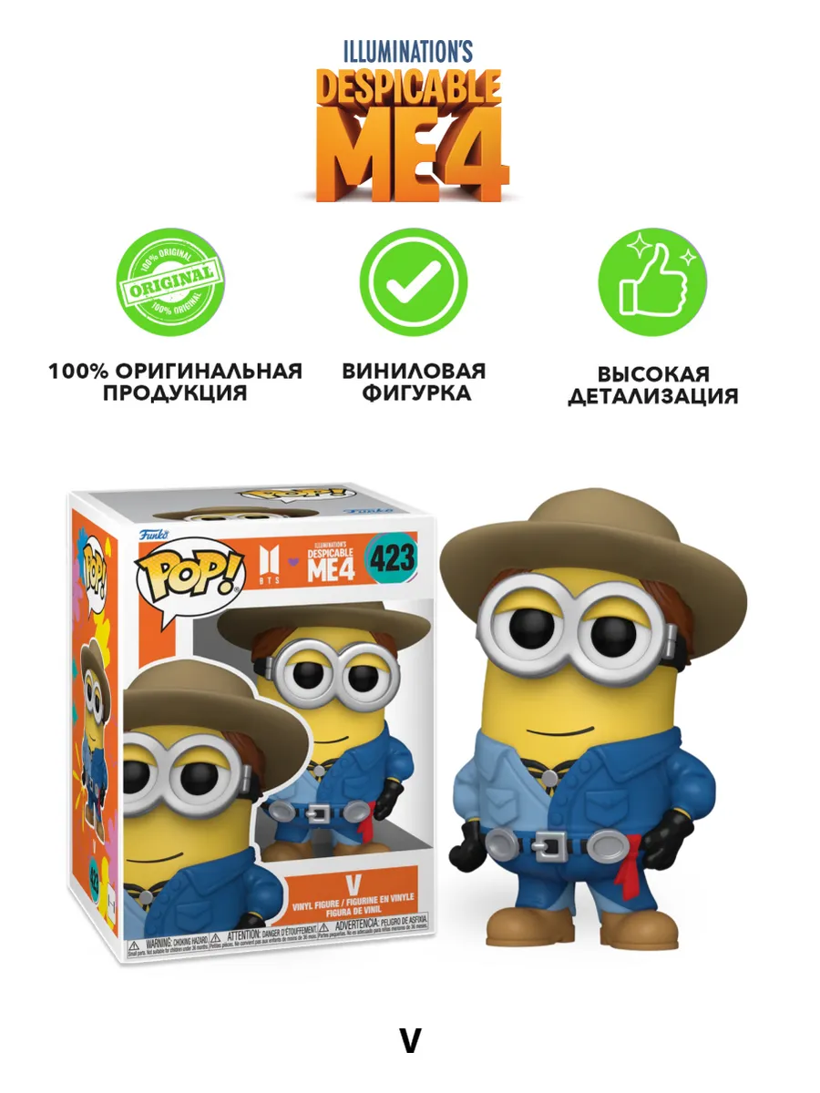Фигурка Funko POP! Rocks BTS X Гадкий я 4 V (423) 85969