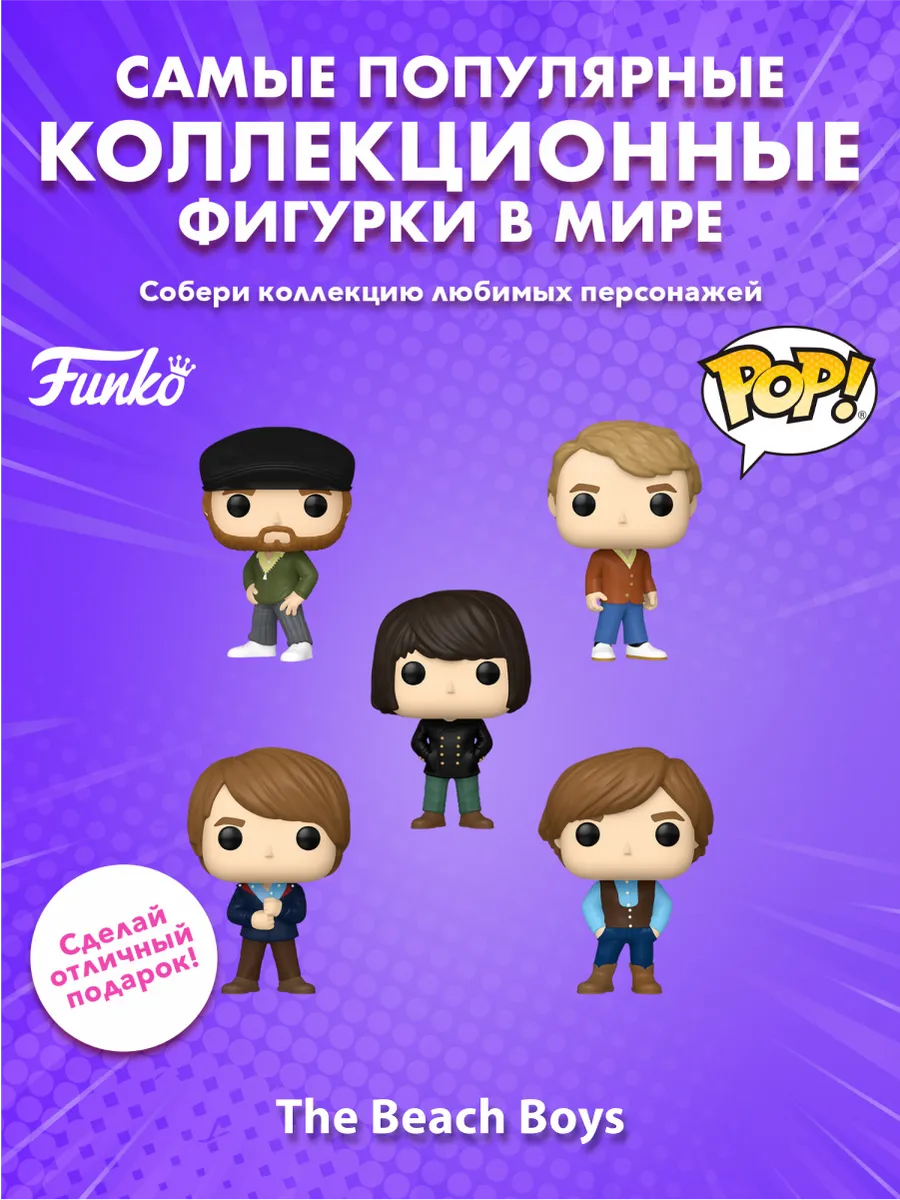 Фигурка Funko POP! Rocks The Beach Boys Pet Sounds 5PK 84023