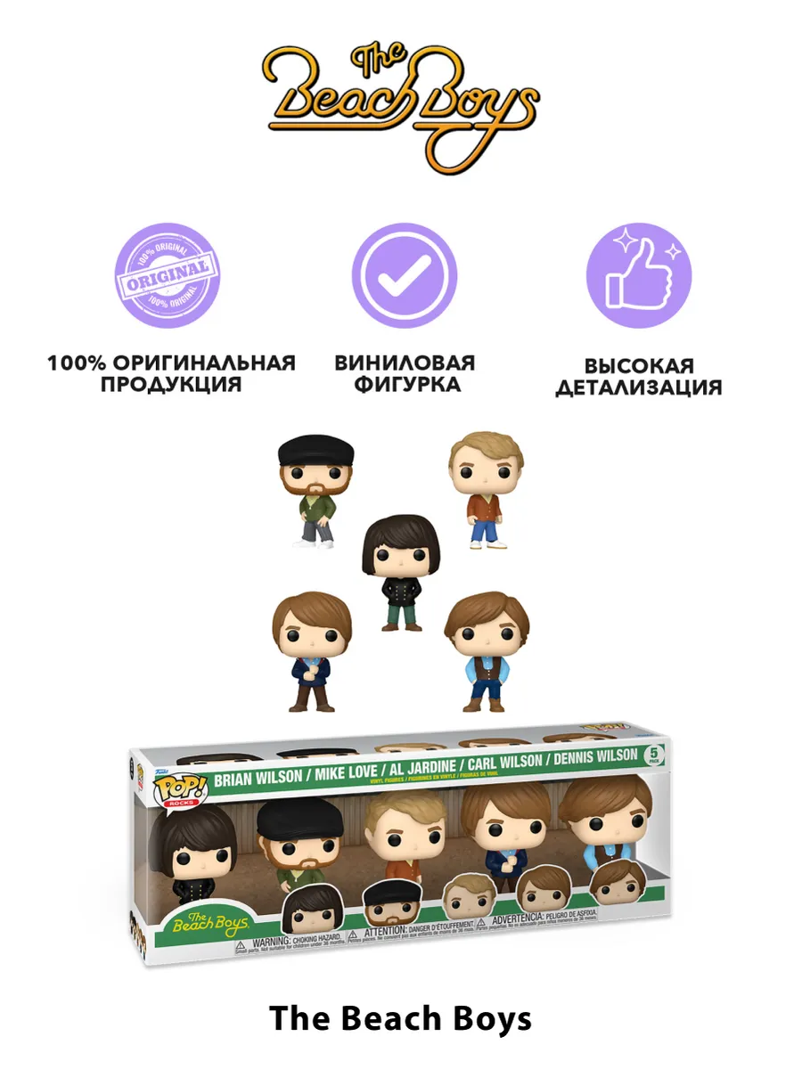 Фигурка Funko POP! Rocks The Beach Boys Pet Sounds 5PK 84023