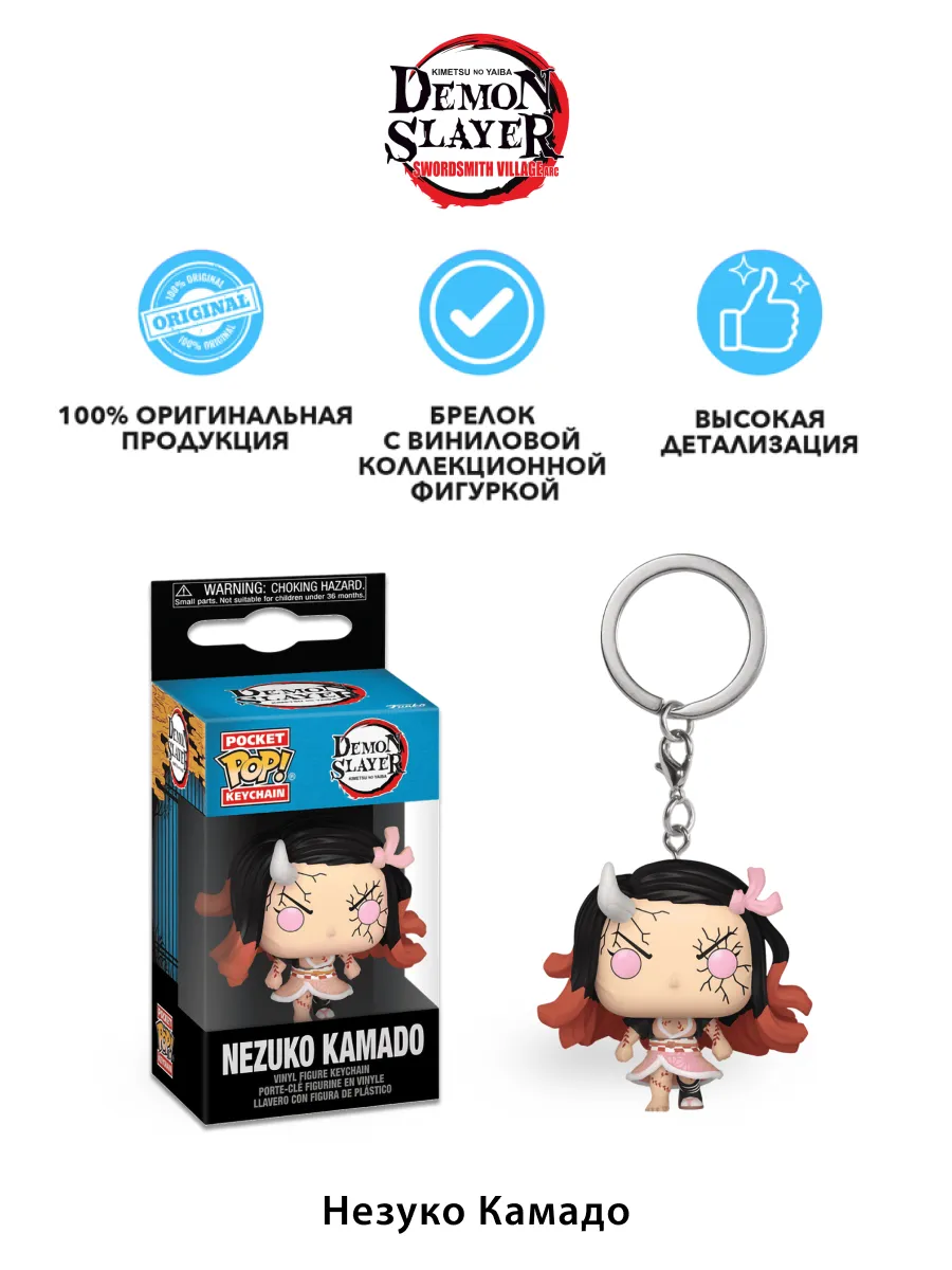 Фигурка-Брелок Клинок рассекающий демонов Незуко Камадо