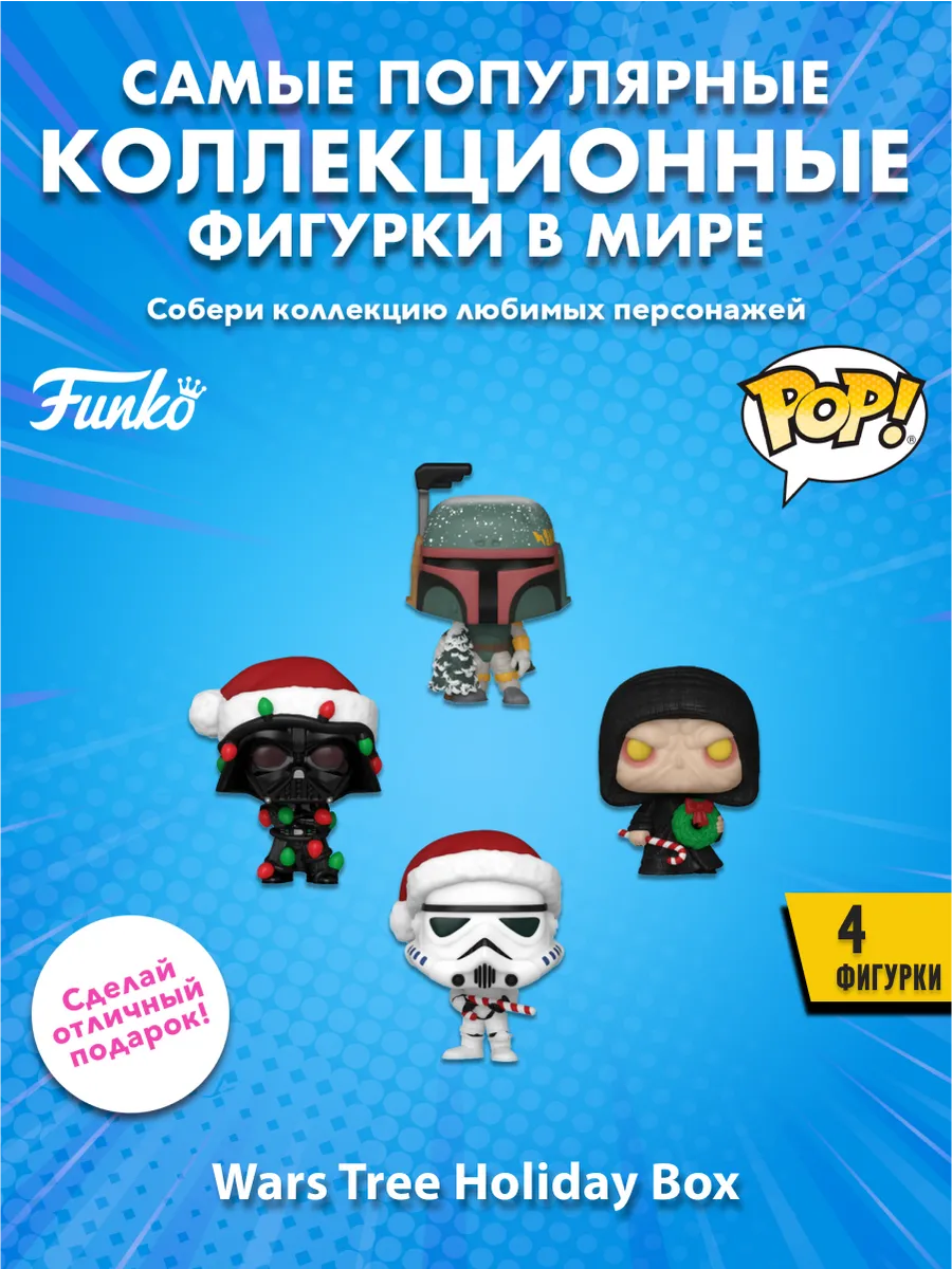 Фигурка-Брелок Funko Звездные воины Рождественское дерево