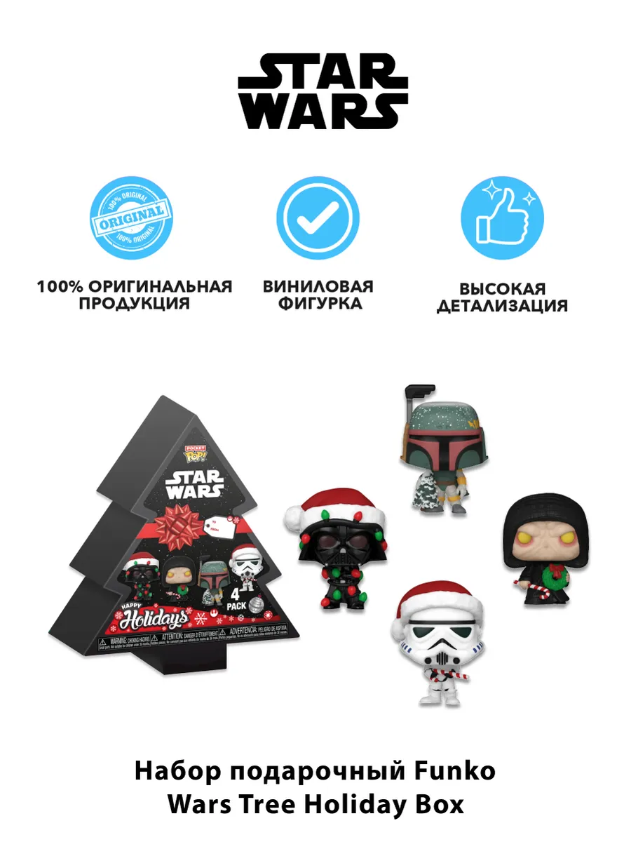 Фигурка-Брелок Funko Звездные воины Рождественское дерево