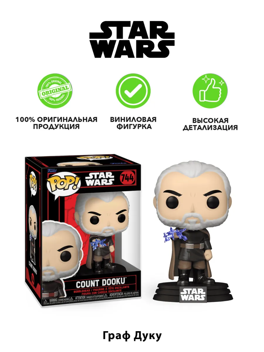 Фигурка Funko POP! башкотряс Звездные воины Граф Дуку