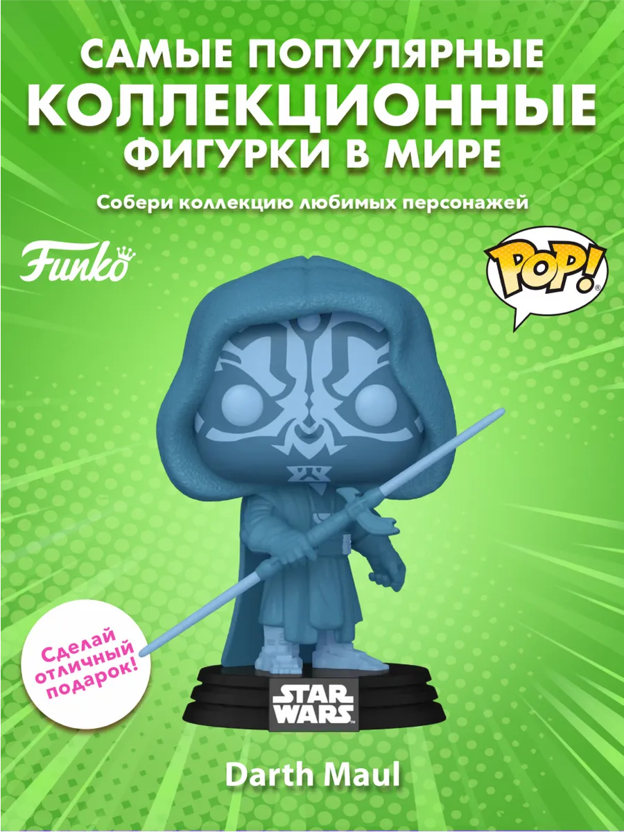Фигурка Funko POP! башкотряс Звездные воины Дарт Мол GW