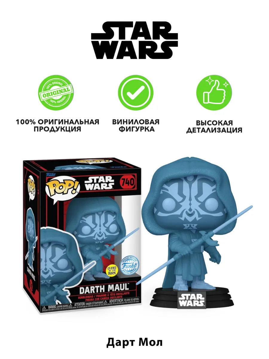 Фигурка Funko POP! башкотряс Звездные воины Дарт Мол GW