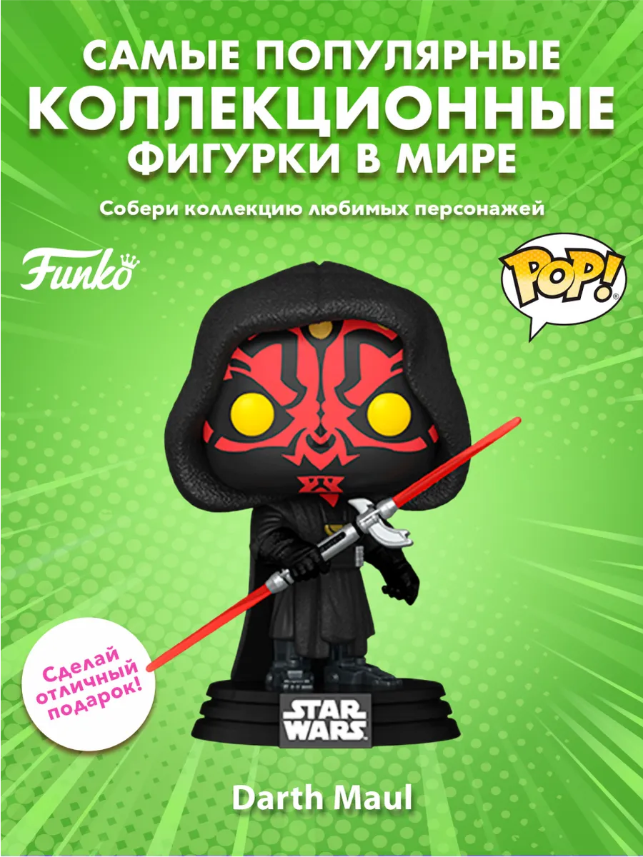 Фигурка Funko башкотряс Звездные воины Darkside Дарт Мол