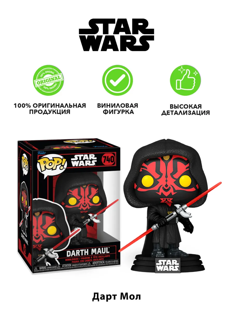 Фигурка Funko башкотряс Звездные воины Darkside Дарт Мол