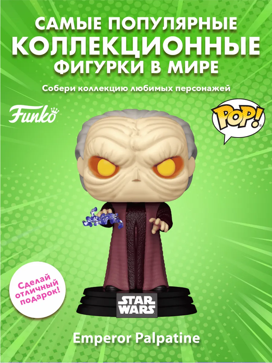 Фигурка Funko башкотряс Звездные воины Darkside Палпатин