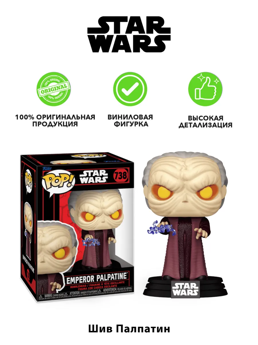 Фигурка Funko башкотряс Звездные воины Darkside Палпатин