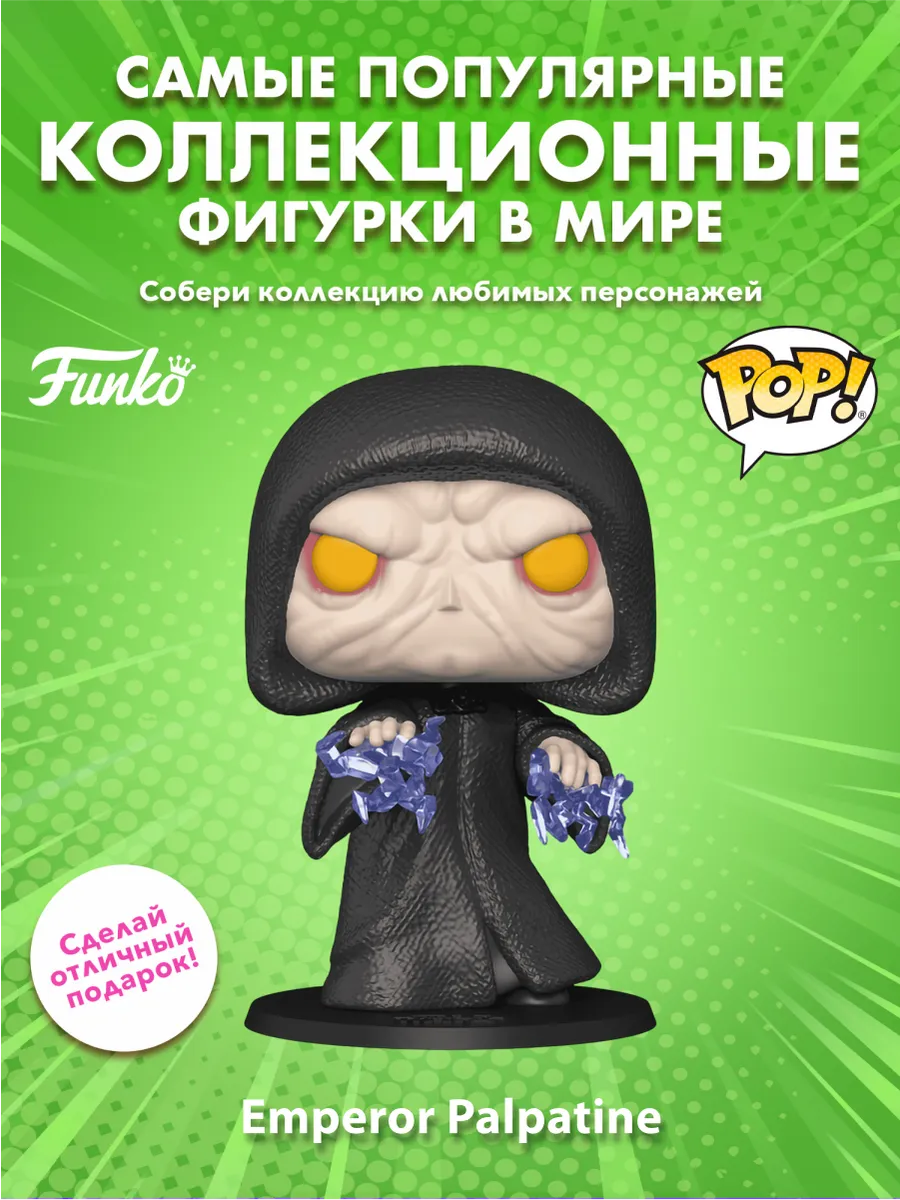 Фигурка Funko POP! башкотряс Звездные воины Палпатин 10