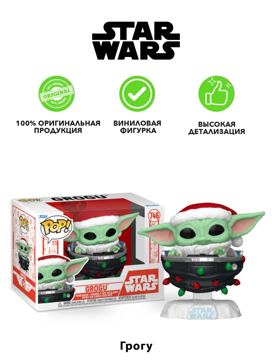 Фигурка Funko POP! башкотряс Звездные воины Holiday Грогу Фигурка Funko POP! башкотряс Звездные воины Holiday Грогу