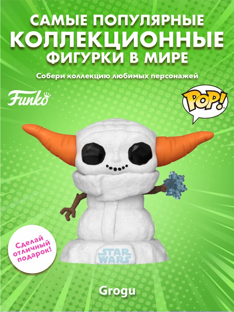 Фигурка Funko POP! башкотряс Звездные воины Грогу снеговик