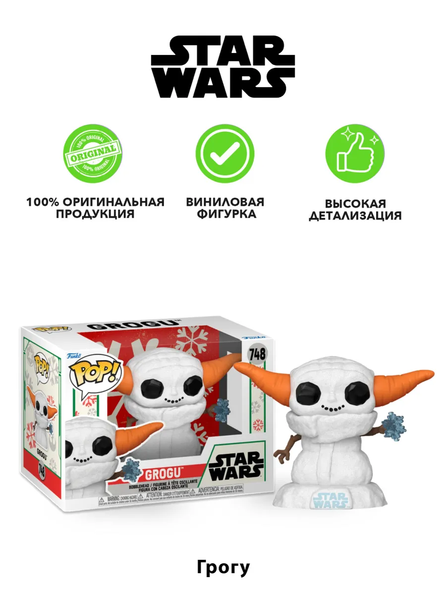 Фигурка Funko POP! башкотряс Звездные воины Грогу снеговик