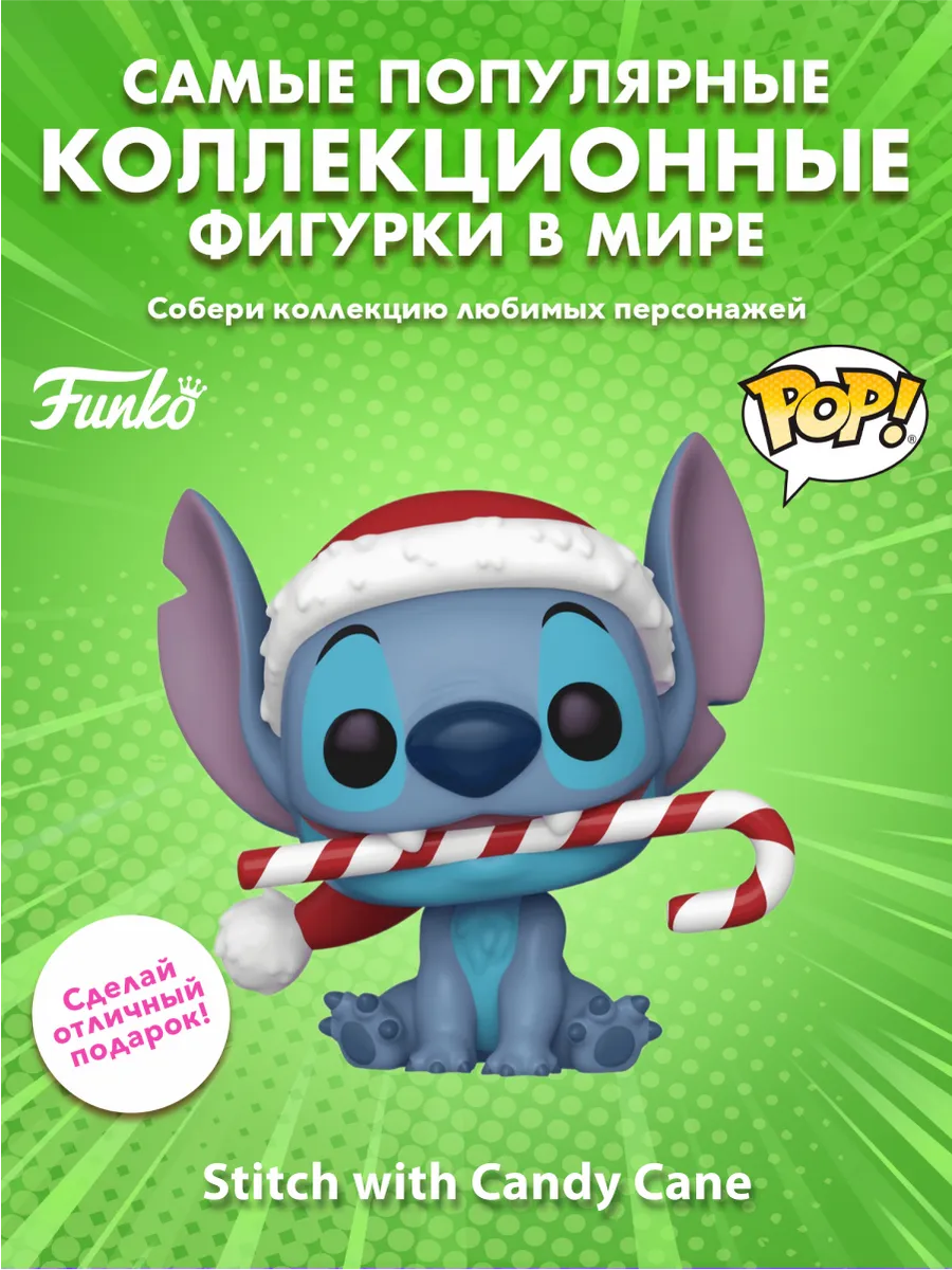 Фигурка Funko POP! Дисней Лило и Стич Stitch with Candy