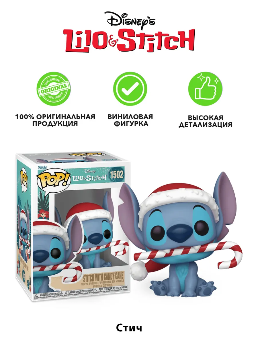 Фигурка Funko POP! Дисней Лило и Стич Stitch with Candy