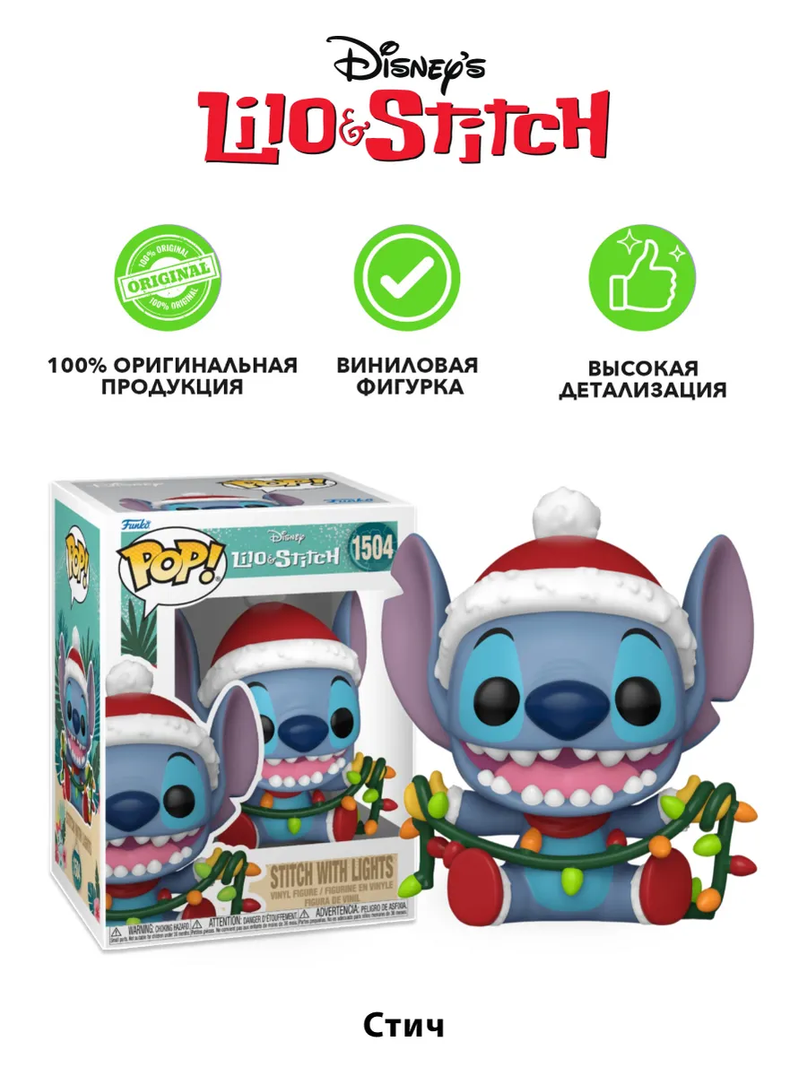 Фигурка Funko POP! Дисней Лило и Стич Stitch w/ Lights