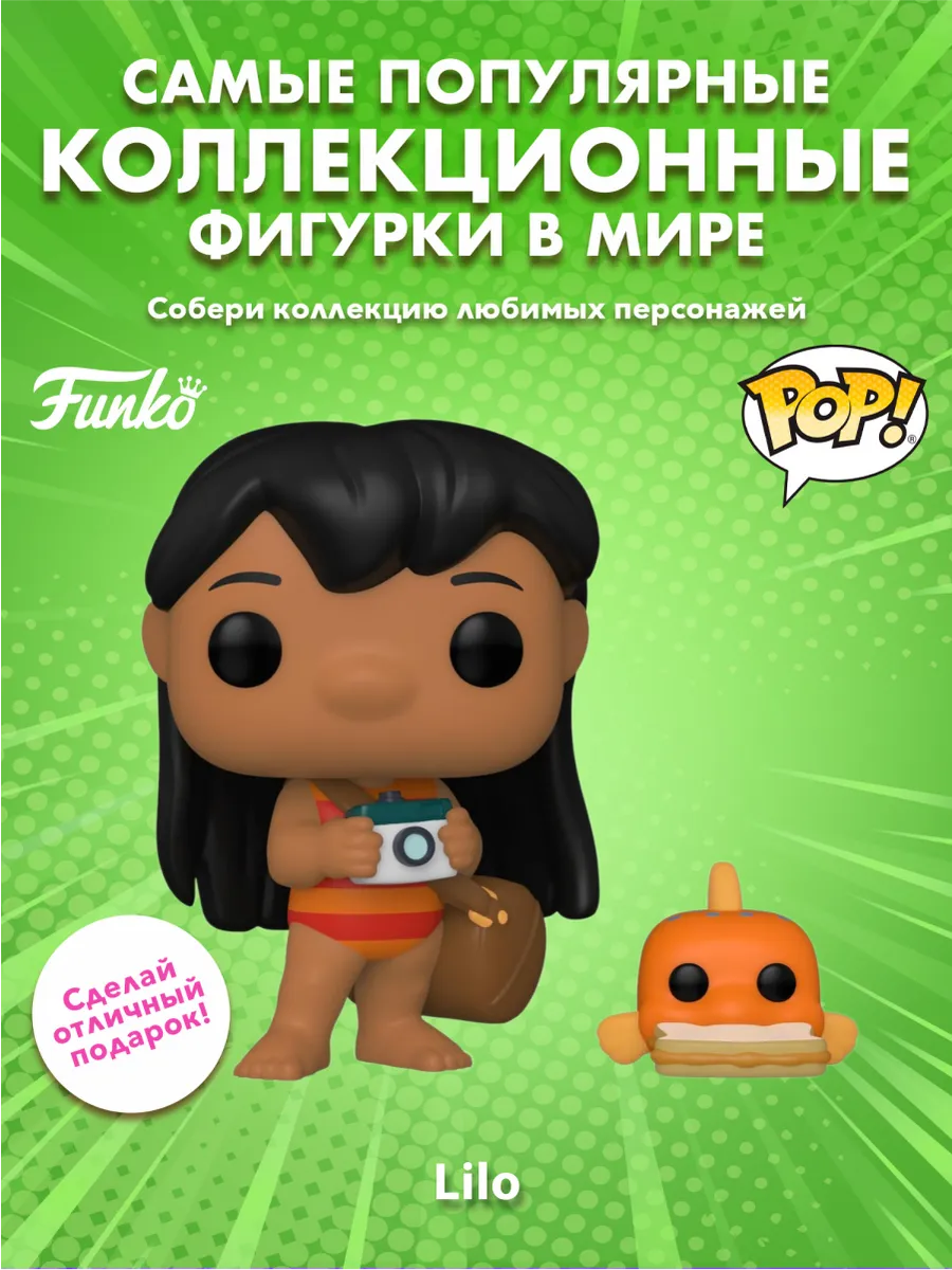Фигурка Funko POP! Дисней Лило и Стич Lilo with Pudge