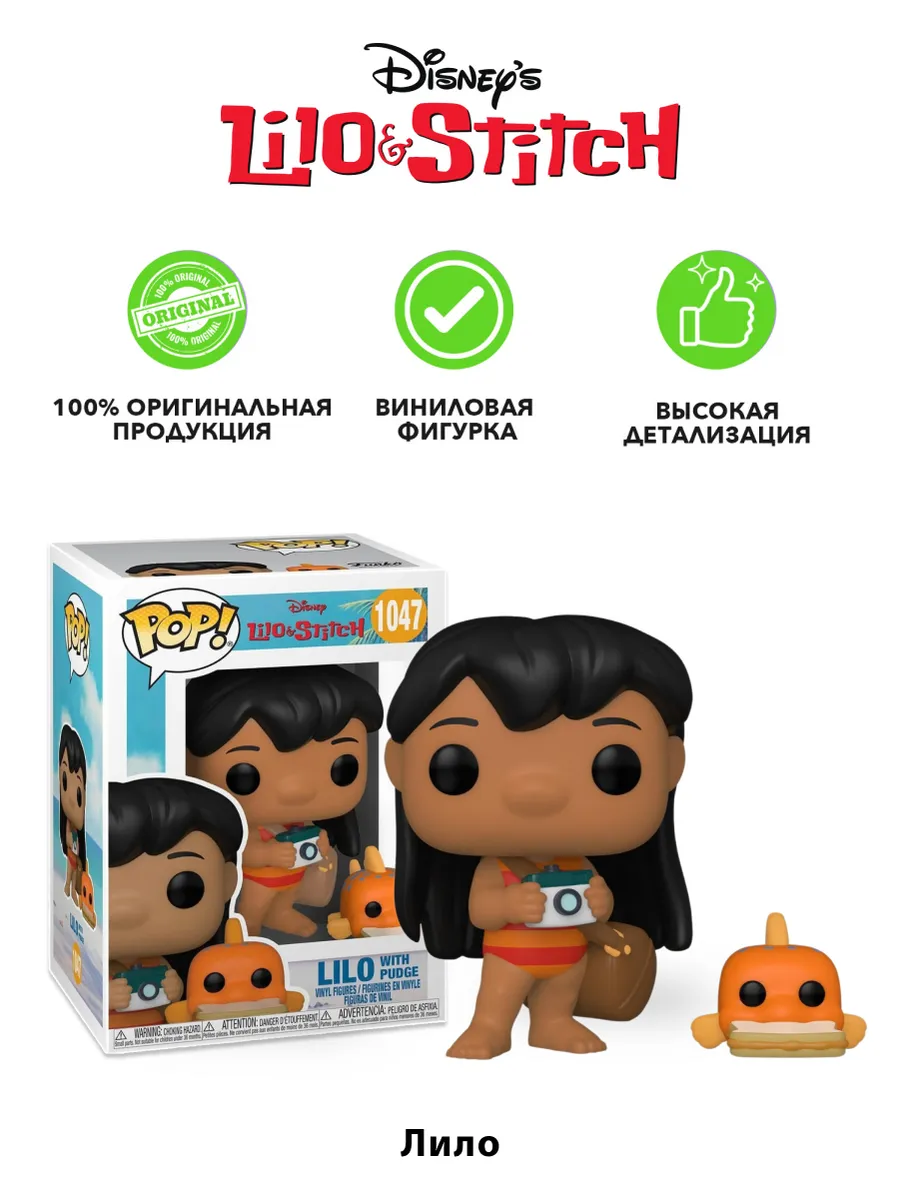 Фигурка Funko POP! Дисней Лило и Стич Lilo with Pudge
