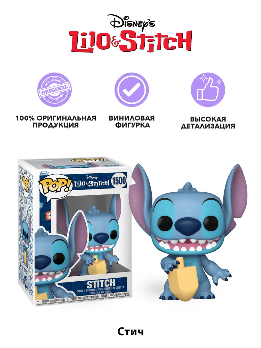Фигурка Funko POP! Дисней Лило и Стич Stitch (Hanukkah)