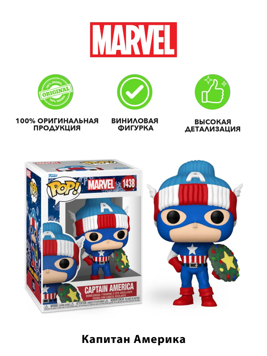 Фигурка Funko POP! башкотряс Марвел Holiday Капитан Америка