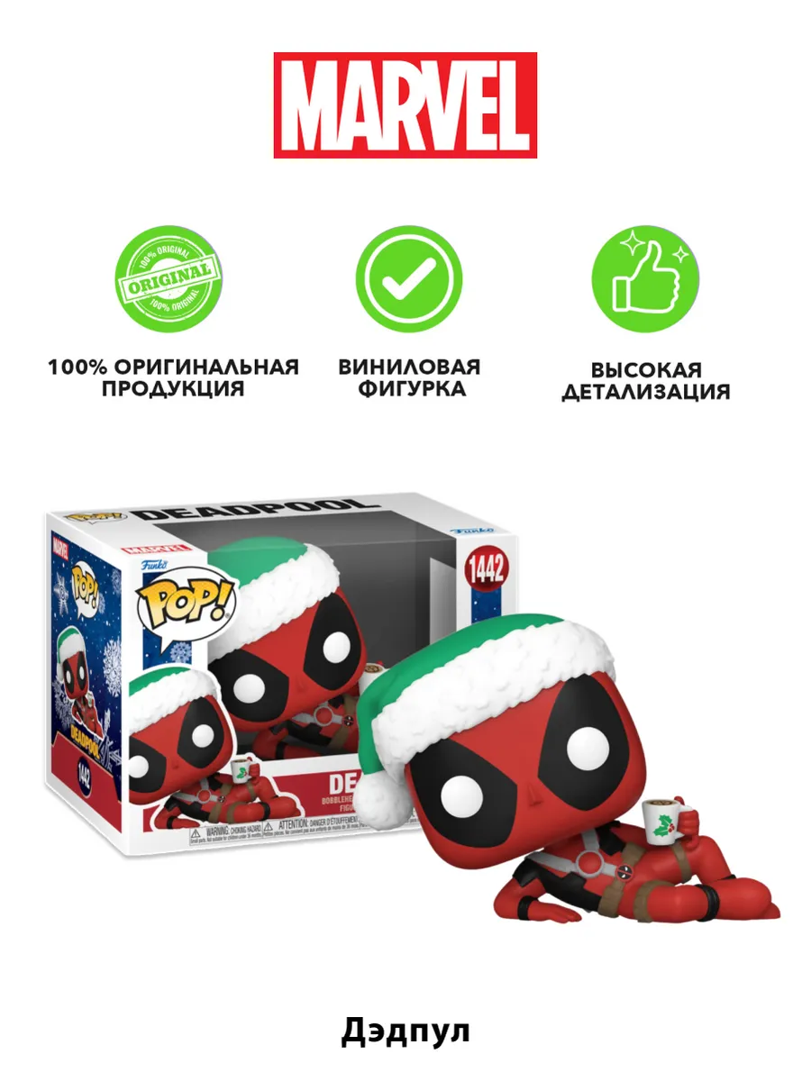 Фигурка Funko POP! башкотряс Марвел Holiday Дэдпул
