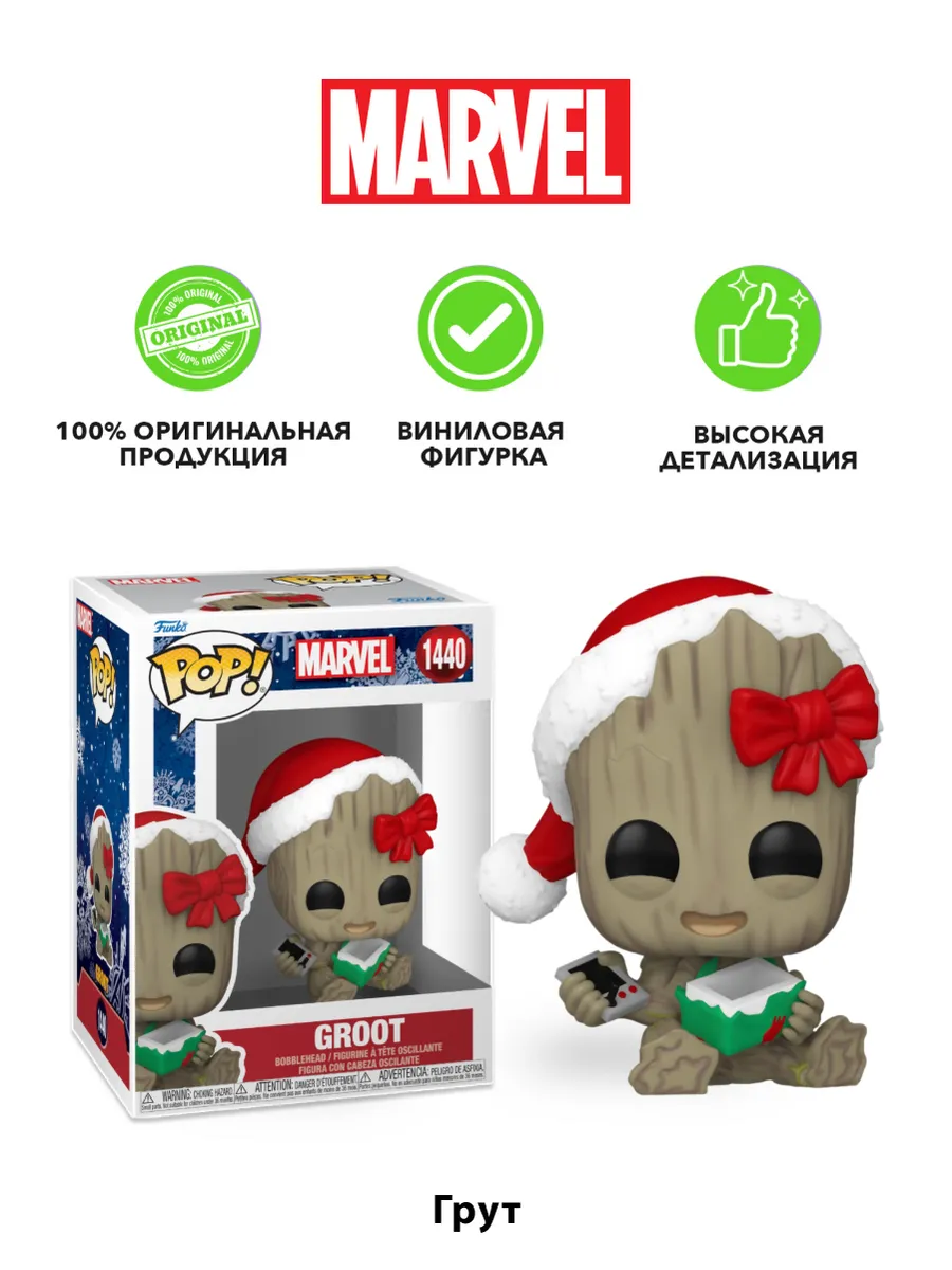Фигурка Funko POP! башкотряс Марвел Holiday Грут Фигурка Funko POP! башкотряс Марвел Holiday Грут