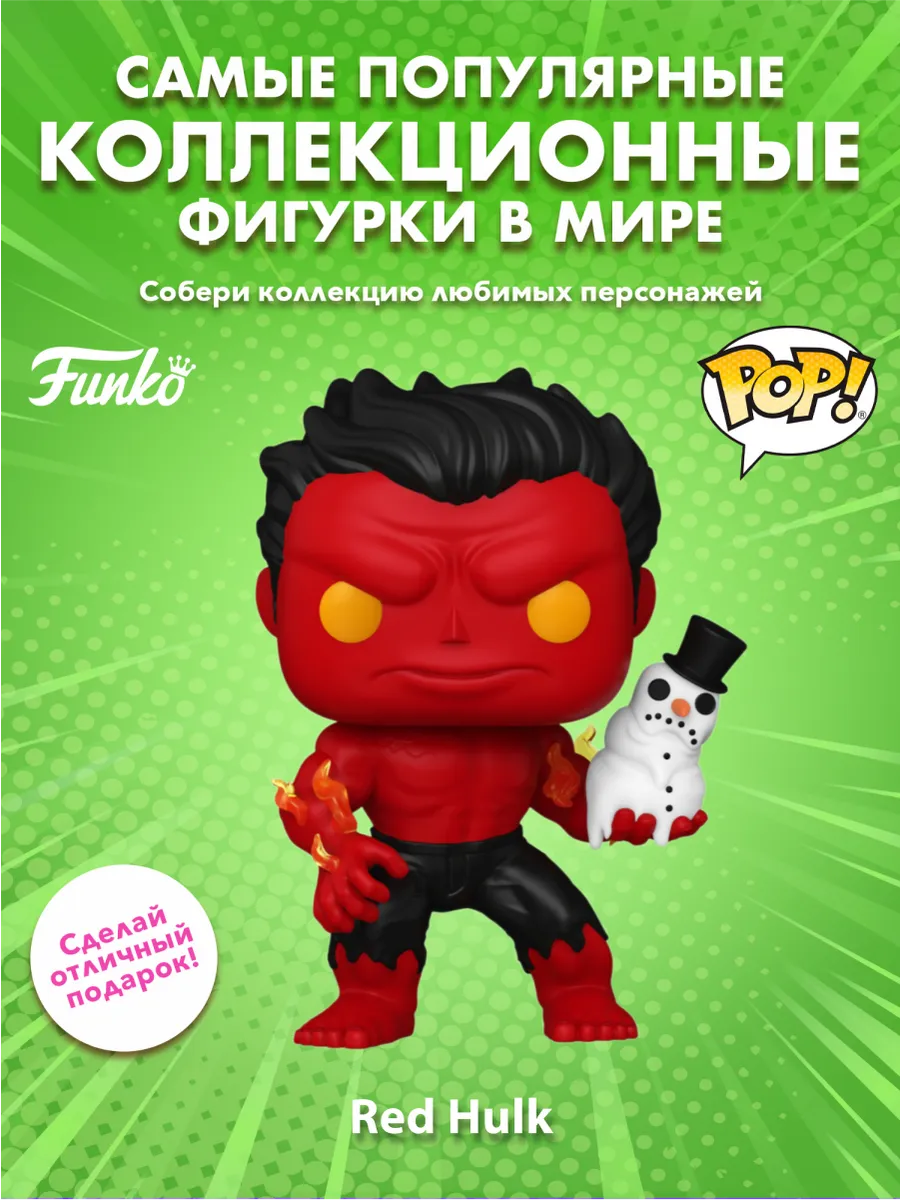 Фигурка Funko POP! башкотряс Марвел Holiday Красный Халк