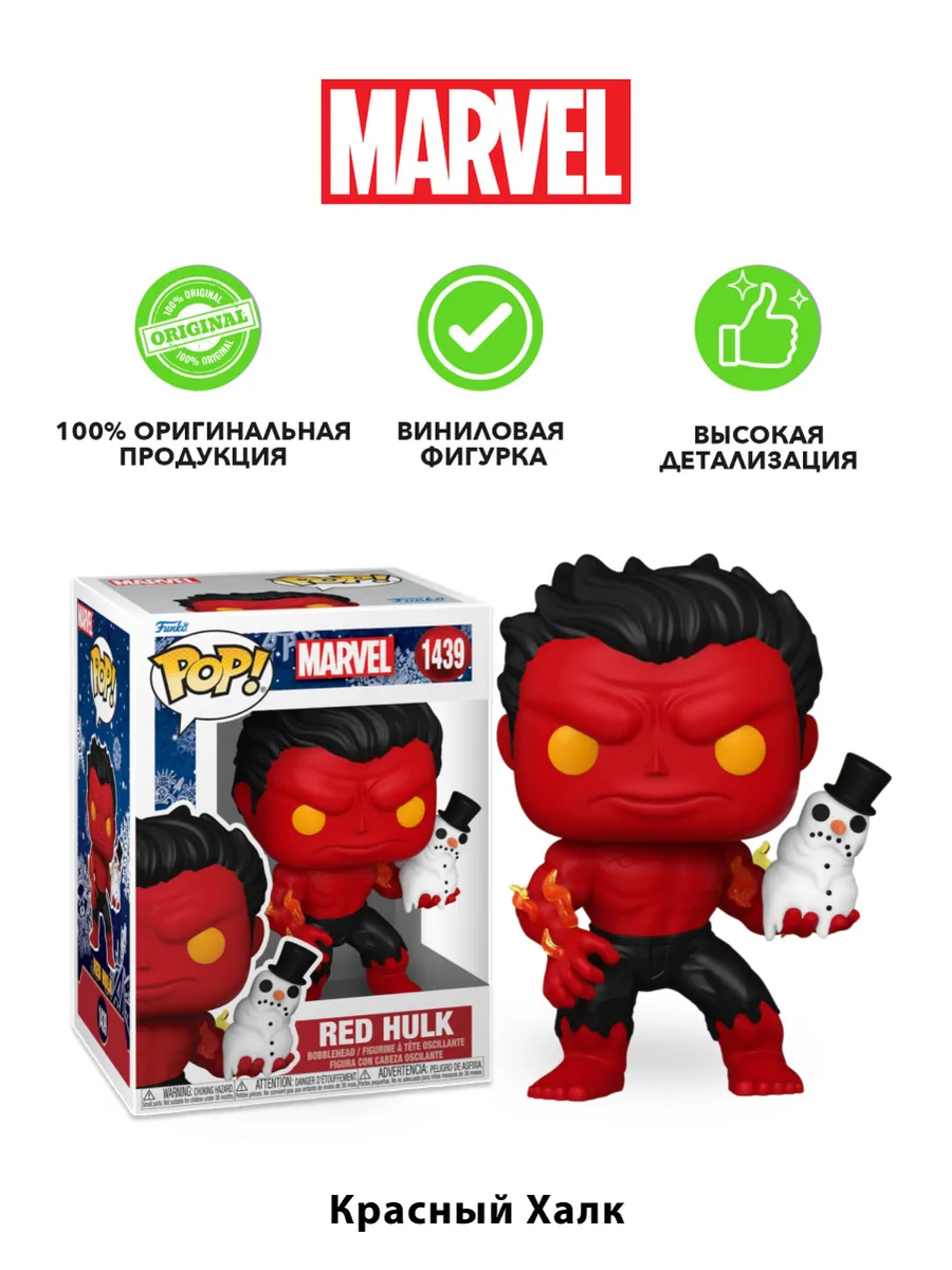 Фигурка Funko POP! башкотряс Марвел Holiday Красный Халк