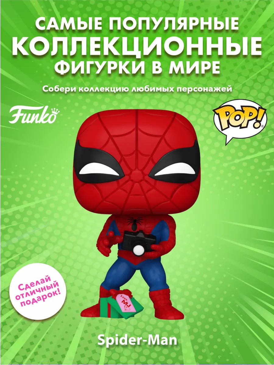 Фигурка Funko POP! башкотряс Марвел Holiday Человек-паук