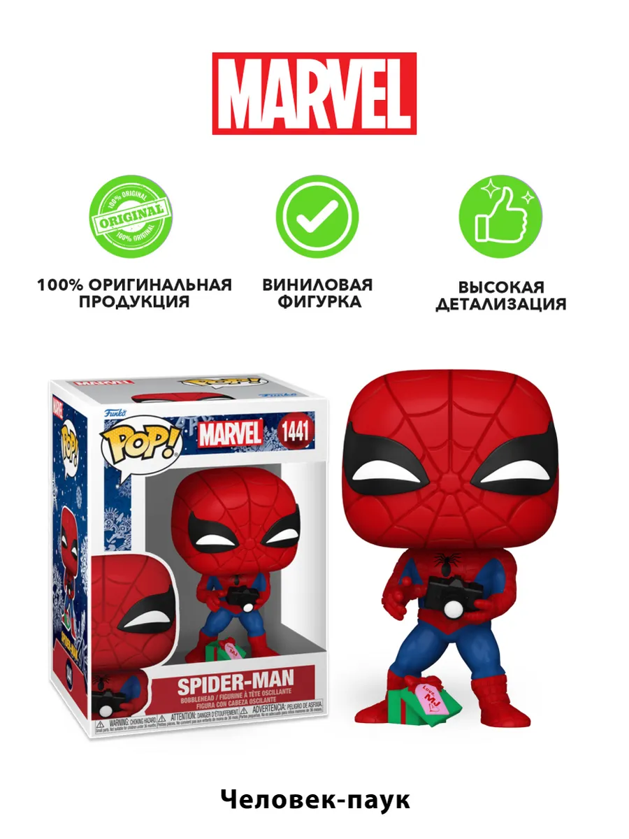 Фигурка Funko POP! башкотряс Марвел Holiday Человек-паук