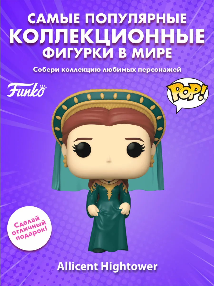 Фигурка Funko POP! TV Дом дракона Алисента Хайтауэр 79723