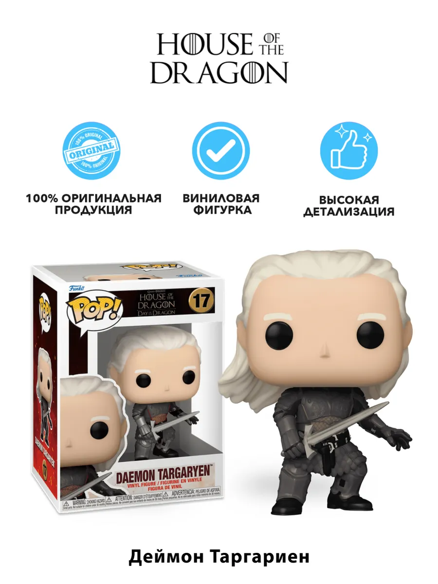 Фигурка Funko POP! TV Дом дракона Деймон Таргариен 79724