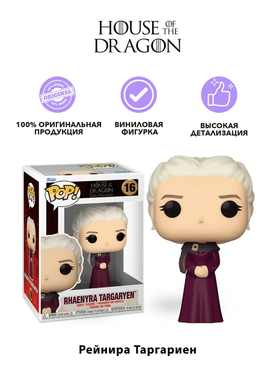 Фигурка Funko POP! TV Дом дракона Рейнира Таргариен 79720