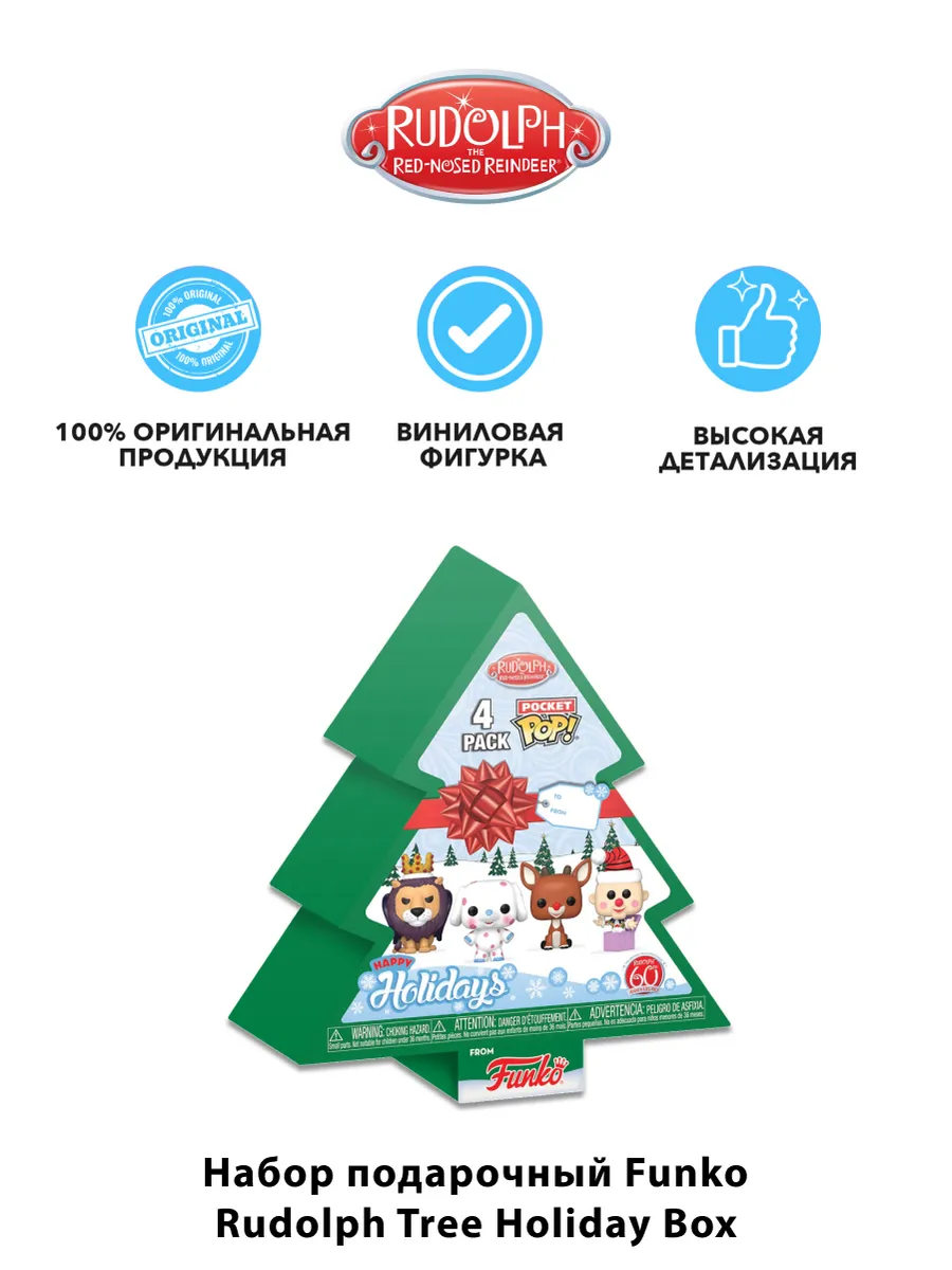 Набор подарочный Funko Pocket POP! Rudolph Tree 4 фигурки