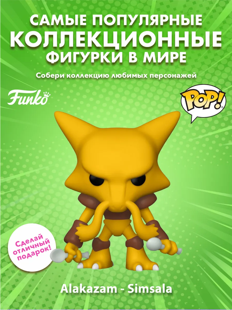 Фигурка Funko POP! Games Покуемоны Алаказам (855) 74216