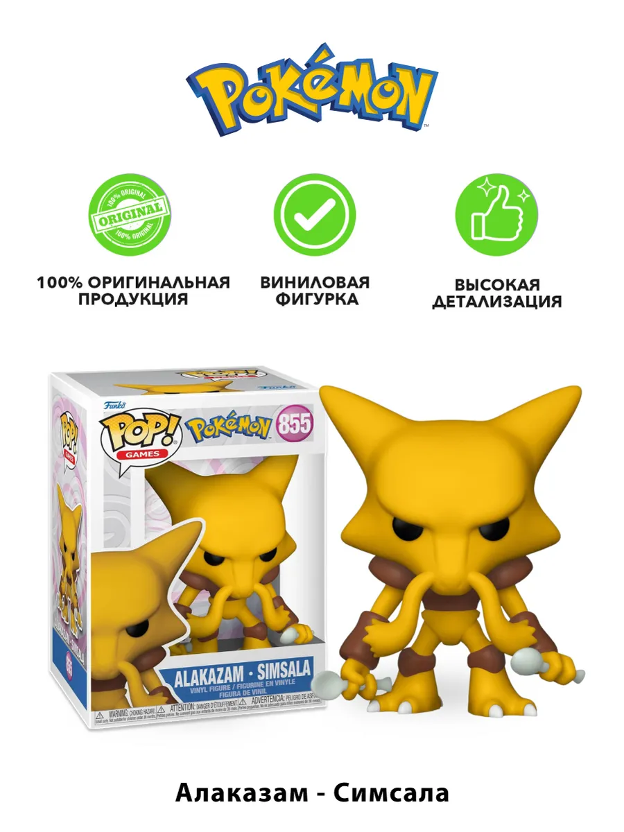 Фигурка Funko POP! Games Покуемоны Алаказам (855) 74216 Фигурка Funko POP! Games Покуемоны Алаказам (855) 74216