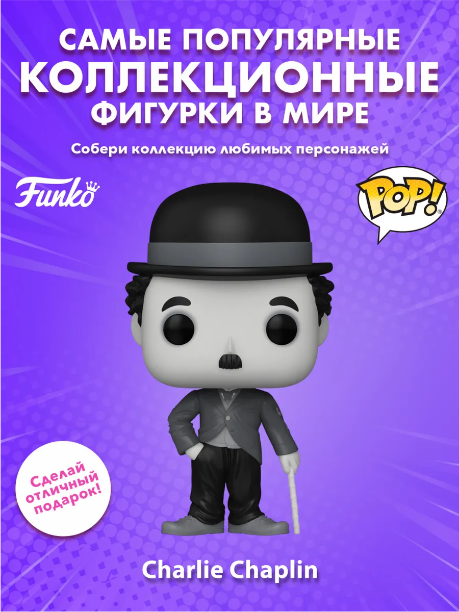 Фигурка Funko POP! Icons Charlie Chaplin Чарли Чаплин