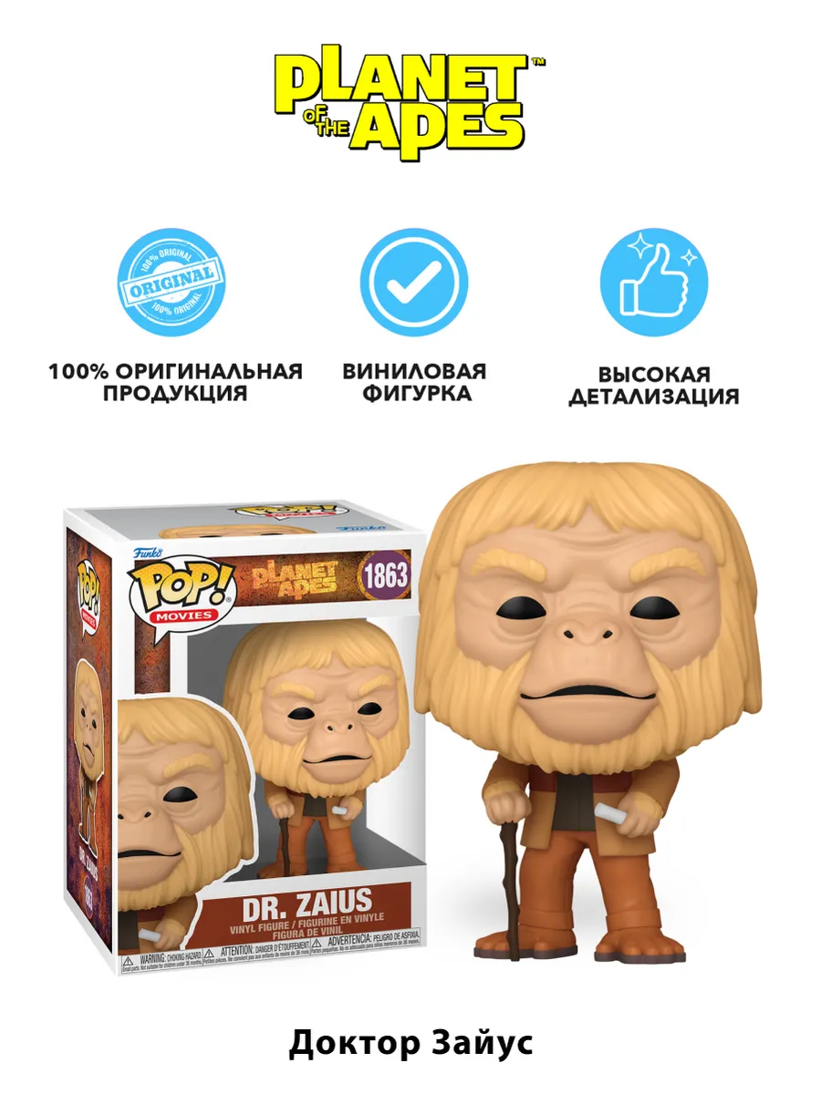Фигурка Funko POP! Movies Планета обезьян S3 Доктор Зайус